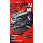 エンジニアグローブ ミタニコーポレーション