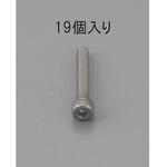六角穴付ボルト (ステンレス製) エスコ