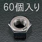 六角ナット (ステンレス製) エスコ