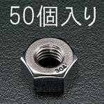 六角ナット (ステンレス製) エスコ