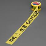 バリケードテープ (注意/4ヵ国語) エスコ