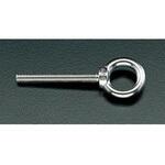 ロングアイボルト (ステンレス製) エスコ