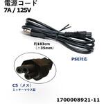 電源ケーブル(ACコード/PSE認証対応)日本用 3P?3P C5(メス/ミッキーマウス型) 7A 125V Advantech(アドバンテック)