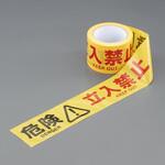 標識テープ (危険・立入禁止/30巻) エスコ