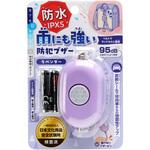 雨にも強い!防犯ブザー 銀鳥産業