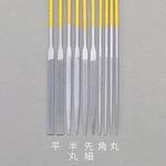 精密ヤスリ エスコ