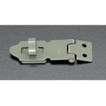 掛金 (スチール製) エスコ