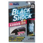 ブラックショックスプレー 武蔵ホルト