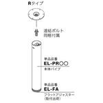 エクセルレッグ本体パイプセット76Φ ROYAL(ロイヤル)[建築金物]