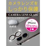 iPhone17 カメラ保護ガラス エツミ