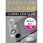 iPhoneAir カメラ保護ガラス エツミ