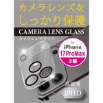 iPhone17ProMAX カメラ保護ガラス エツミ