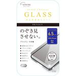 液晶保護強化ガラス 2025iPhoneAir 6.5インチ のぞき見防止 エツミ