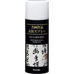 書画作品表装スプレー 420ml 呉竹