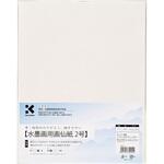 水墨画用画仙紙 2号 20枚入 呉竹