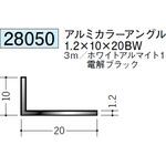 アルミブラック&ホワイトアングル不等辺 創建