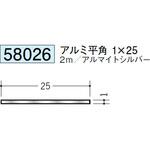 アルミ平角(フラットバー) 創建