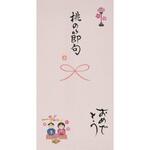 祝儀袋 手書き金封 心温 桃の節句 伊予結納センター