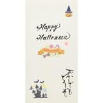 祝儀袋 手書き金封 心温  ハロウィン 伊予結納センター