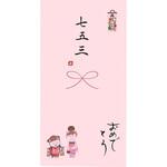 祝儀袋 手書き金封 心温  七五三 伊予結納センター