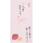 祝儀袋 手書き金封 心温  ご入学 伊予結納センター