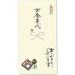 V111-03 祝儀袋 手書き金封 心温 お食事 伊予結納センター