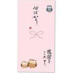 祝儀袋 手書き金封 心温 心ばかり 伊予結納センター