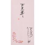 祝儀袋 手書き金封 心温 お見舞 伊予結納センター