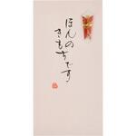 祝儀袋 手書き金封A ほんのきもちです 伊予結納センター
