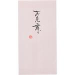 祝儀袋 手書き金封A お見舞 伊予結納センター