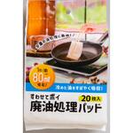 すわせてポイ 廃油処理パッド ネクスタ