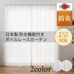 【オーダー】ボイルレースカーテン シンプル プレーンボイル 日本製 防炎 洗濯可 シンプルボイルレースカーテン プレーンボイル ユニベール