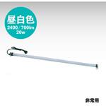 非常用LEDシリンダーライト GLOBAL(日本グローバル照明)