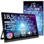ワイヤレスでつながる18.5インチ無線モバイル液晶モニター/バッテリー内蔵 uniq(ユニーク)