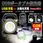 COBポータブル投光器 デジタルランド