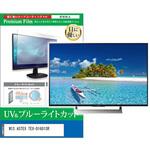 TV用 液晶保護フィルム WIS ASTEX TEX-D1601SR 16インチ テレビ 対応 ブルーライトカット 反射防止 互換品 メディアカバーマーケット