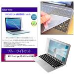 キーボードカバー シリコン と MSI Prestige-13-AI-Evo-A2HMG 13.3インチ 対応 ブルーライトカット光沢 液晶保護フィルム セット 互換品 メディアカバーマーケット