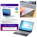 キーボードカバー シリコン と Acer TravelMate X4 14 AI 14インチ 対応 ブルーライトカット光沢 液晶保護フィルム セット 互換品 メディアカバーマーケット