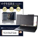 上下吸着式 プライバシー フィルター ASUS ExpertBook CX54 Chromebook Plus Enterprise(CX5403) 2024年版 14インチ対応 のぞき見防止 保護 フィルム ノートPC用 着脱可能 互換品 メディアカバーマーケット