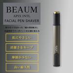 BEAUM(ビューム)顔剃りペンシェーバー アピックス