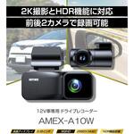 ドライブレコーダー 前後録画 AMEX-A10W amex