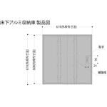 床下アルミ収納庫R 断熱タイプ フクビ化学