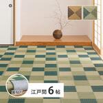い草カーペット(裏貼り) うしお 江戸間6帖 萩原
