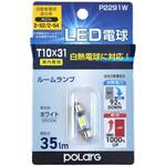 POLARG LEDルームランプ T10*31 POLARG