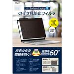 SurfaceLaptop13インチ用/のぞき見防止フィルタ ナカバヤシ