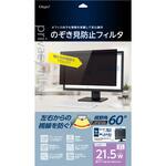 PC用のぞき見防止フィルタ21．5W(16：9) ナカバヤシ