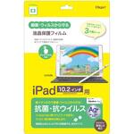 iPad10．2インチフィルムル学童用/抗菌抗ウイルス ナカバヤシ