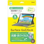 Surface Go2/Goフィルムル学童用/抗菌抗ウイルス ナカバヤシ