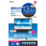 PC用液晶保護フィルム光沢BLC13．3W(16：10) ナカバヤシ