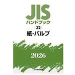 紙・パルプ 日本規格協会